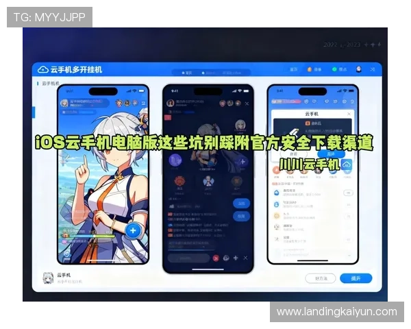 开云官网app下载官方渠道，确保安全无病毒的游戏下载与安装指南