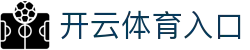 开云体育入口|开 云 体育 博彩_开云滚球现金开户网站app旗舰厅客户端欢迎您